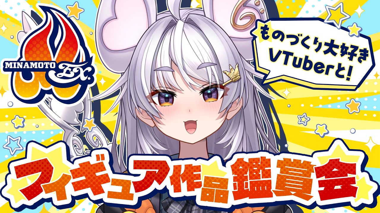 MINAMOTO EX.】これは見ないと損⁈👀素敵なフィギュア作品を紹介させて