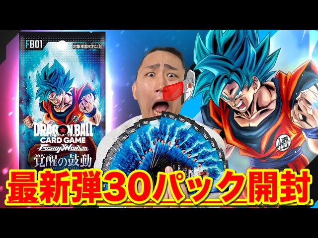 ドラゴンボールカード【最新弾】覚醒の鼓動30パック開封で奇跡起きた