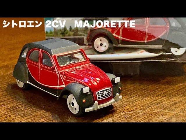世界の名車】シトロエン2CV【MAJORETTE】マジョレットミニカー 第7弾