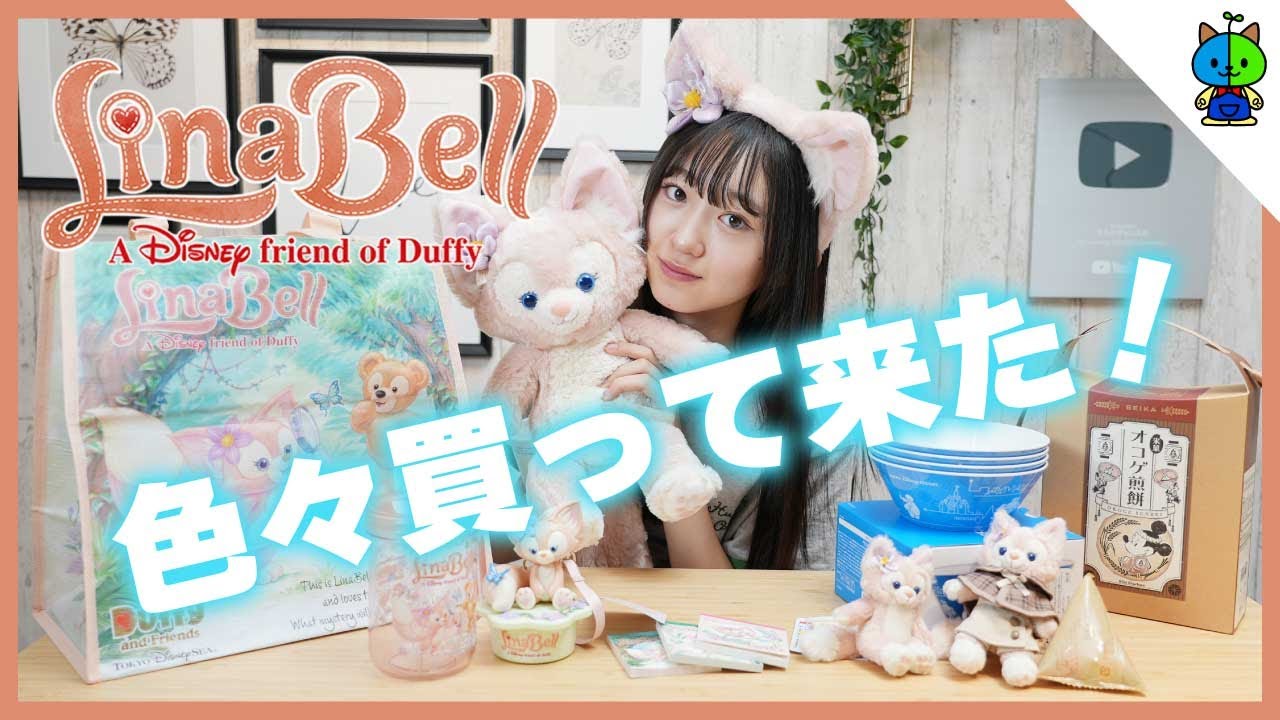 ディズニーシー】リーナベルちゃんゲット！購入品紹介🦊 2022年9月