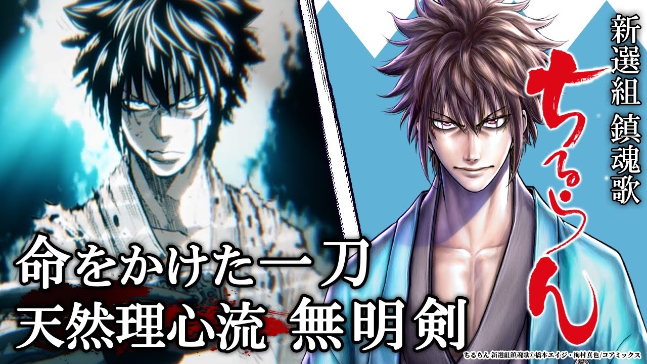 8話【ちるらん 新撰組鎮魂歌】土方歳三の命をかけた一刀【バトル漫画