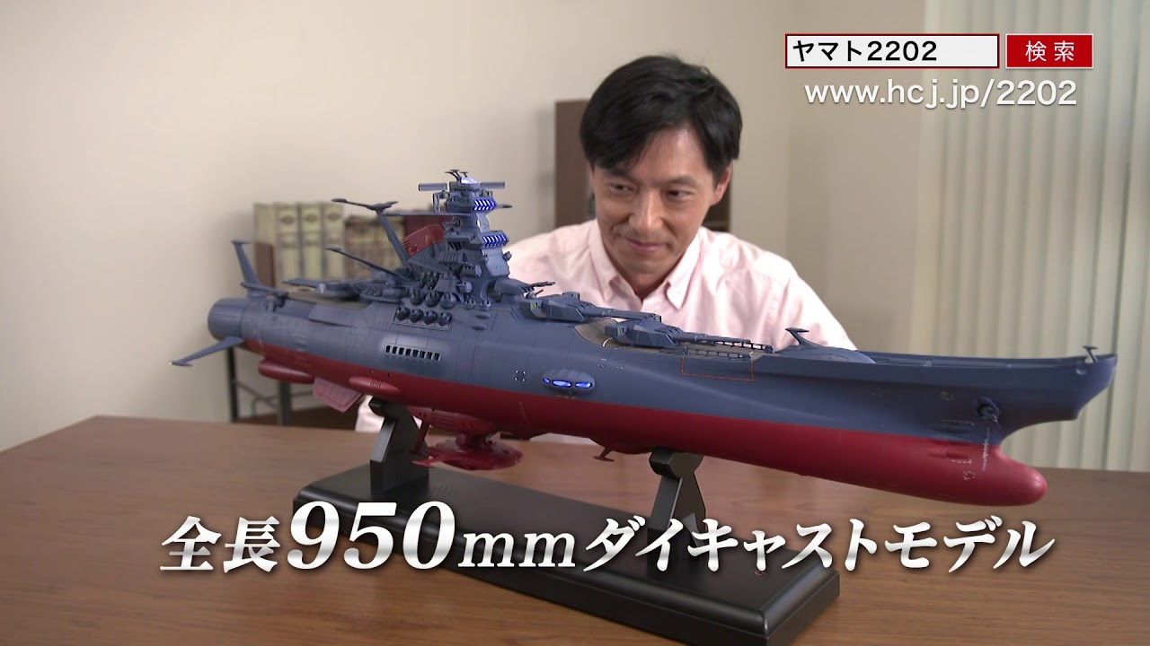 宇宙戦艦ヤマト -【アシェット・コレクションズ・ジャパン】 - YouTube