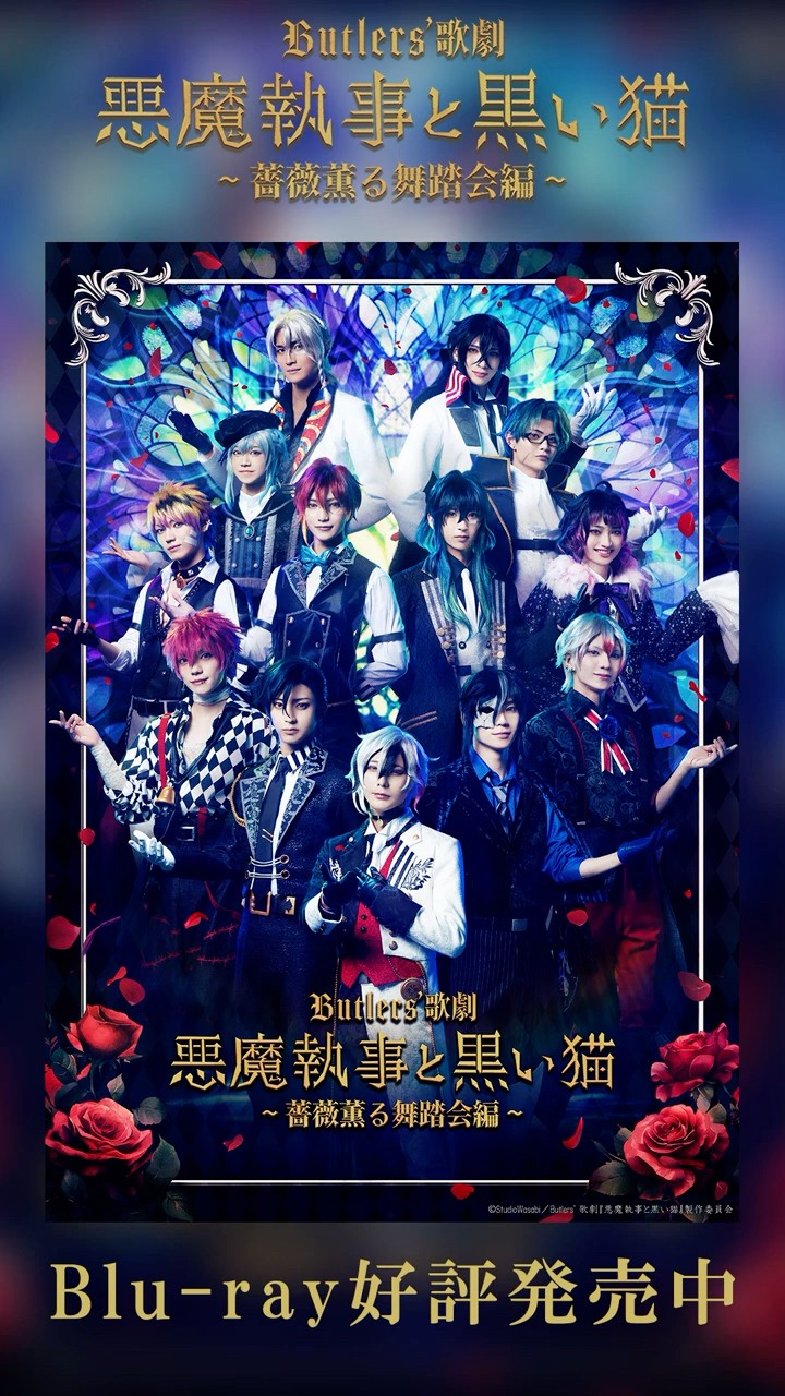 あくステ悪魔執事と黒い猫 Blu-Ray早期予約特典 ビジュアルシート ラト