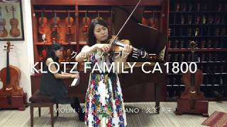 Klotz Family Violin ca1800 ／ クロッツ・フォミリー ヴァイオリン