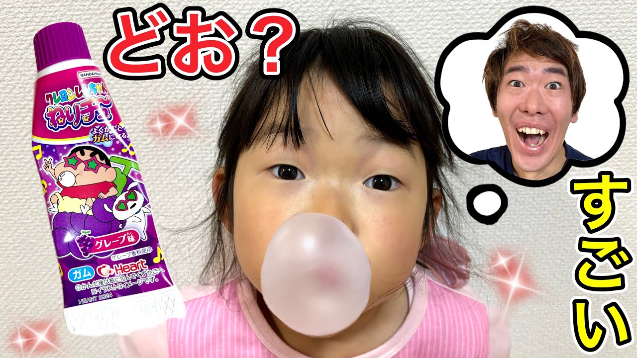 クレヨンしんちゃんのねりチューガムでふうせん作れるかチャレンジ