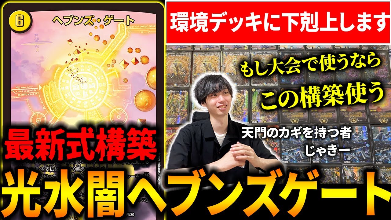 アーチーがCS優勝した現環境向けの最新版『青白天門』が最強過ぎる件