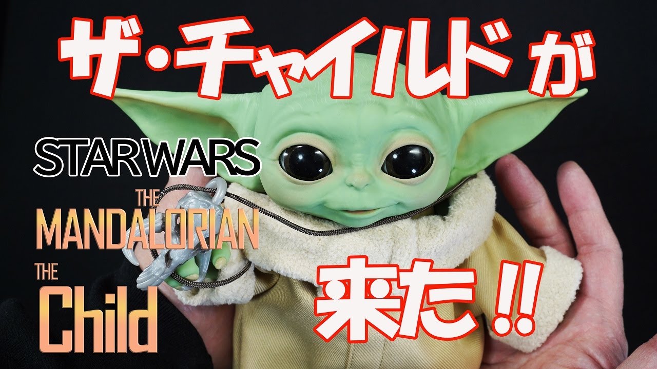 STAR WARS マンダロリアン ザ・チャイルド アニマトロニック