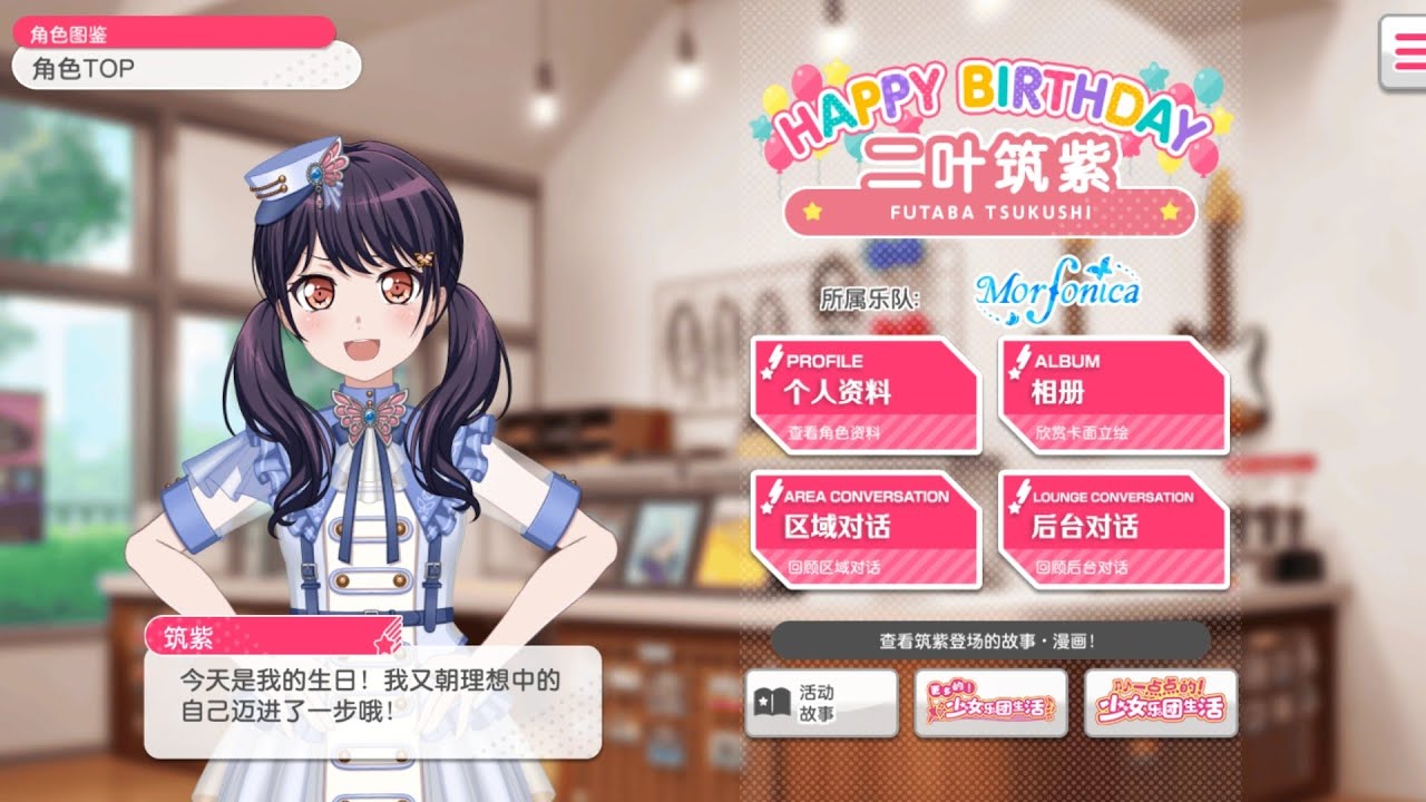 BanG Dream CN 09/15 二叶筑紫(Futaba Tsukushi) Birthday