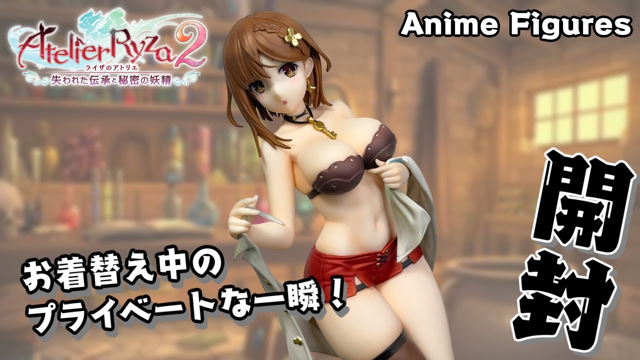 フィギュア開封】ライザのアトリエ2 『ライザ』がお着替えmodeで登場