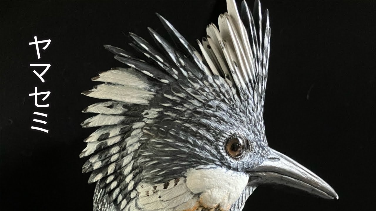 実物大ヤマセミを木から彫り出す❗️バードカービング制作の全記録