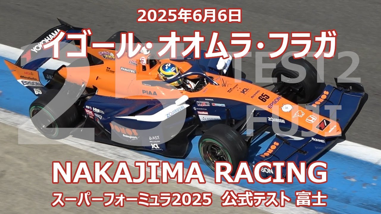 25年 SF 公式テスト 富士 初日 イゴール・オオムラ・フラガ にゃんこ大