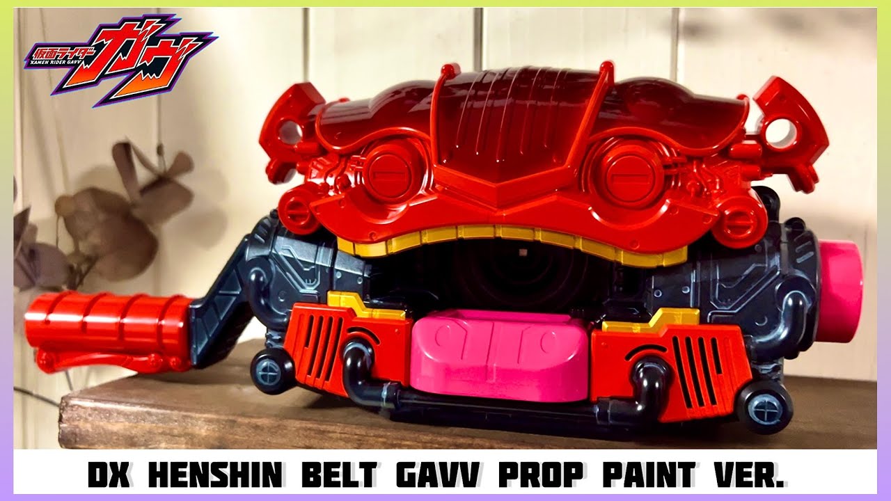 3つ目の変身ベルトガヴを手に入れたのでプロップ塗装に挑戦してみた