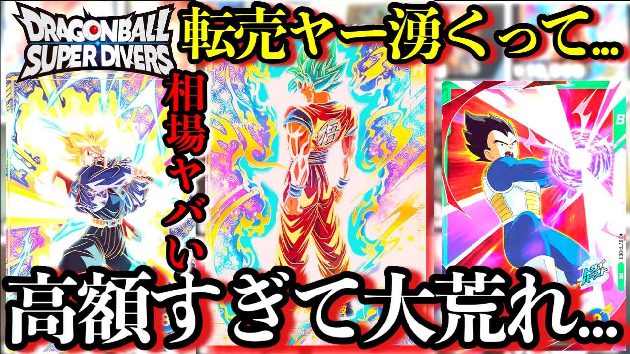 大会プロモが超高額で大会大荒れこれは確実に転売ヤーきますわ