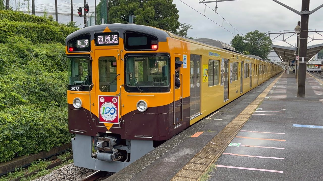 西武鉄道 清瀬駅開業100周年記念トレイン（2000系ラッピング） - YouTube