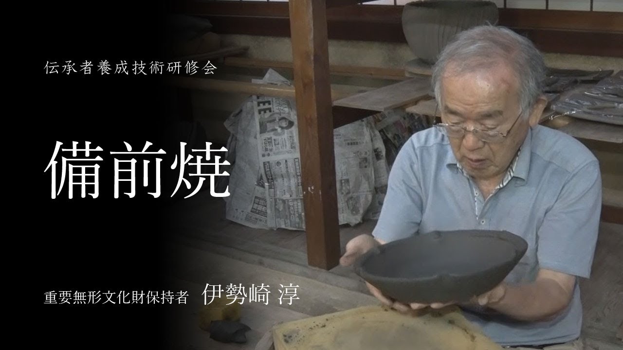 伊勢崎 淳 備前焼」のわざを伝える（ダイジェスト版） - YouTube
