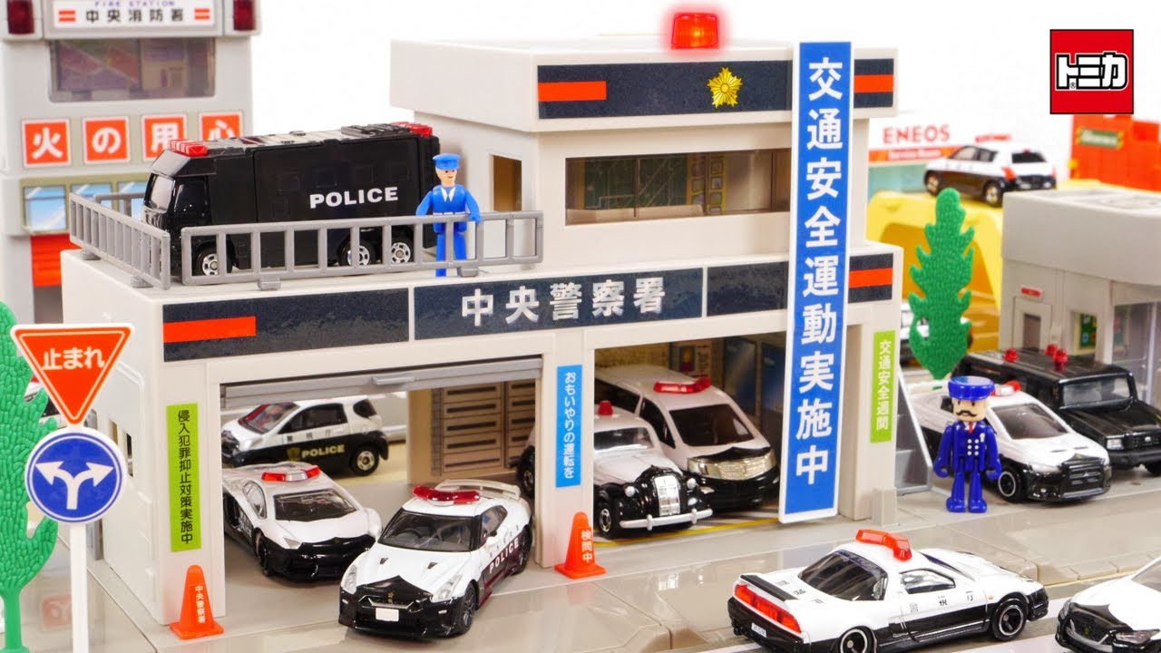 Satisfying size! Tomica Tomica Town Police Station - YouTube