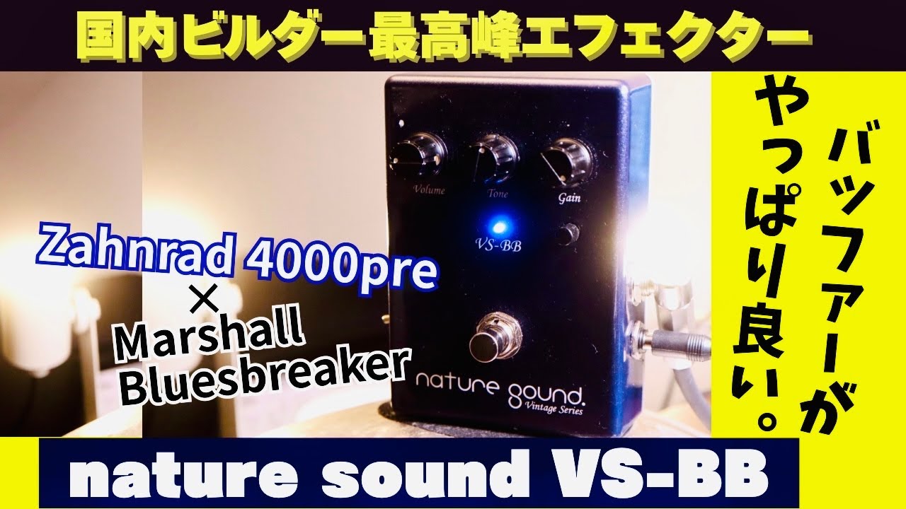 サウンド紹介】nature sound VS-BB ver.2 