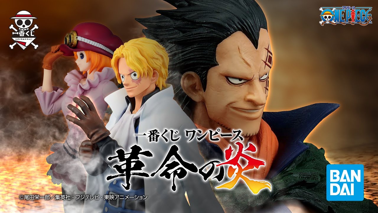 PV】【一番くじ ワンピース 革命の炎】|2024年02月23日(金)より順次