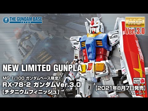 MG 1/100 RX-78-2 GUNDAM Ver.3.0 [TITANIUM FINISH] - 高達模型速報