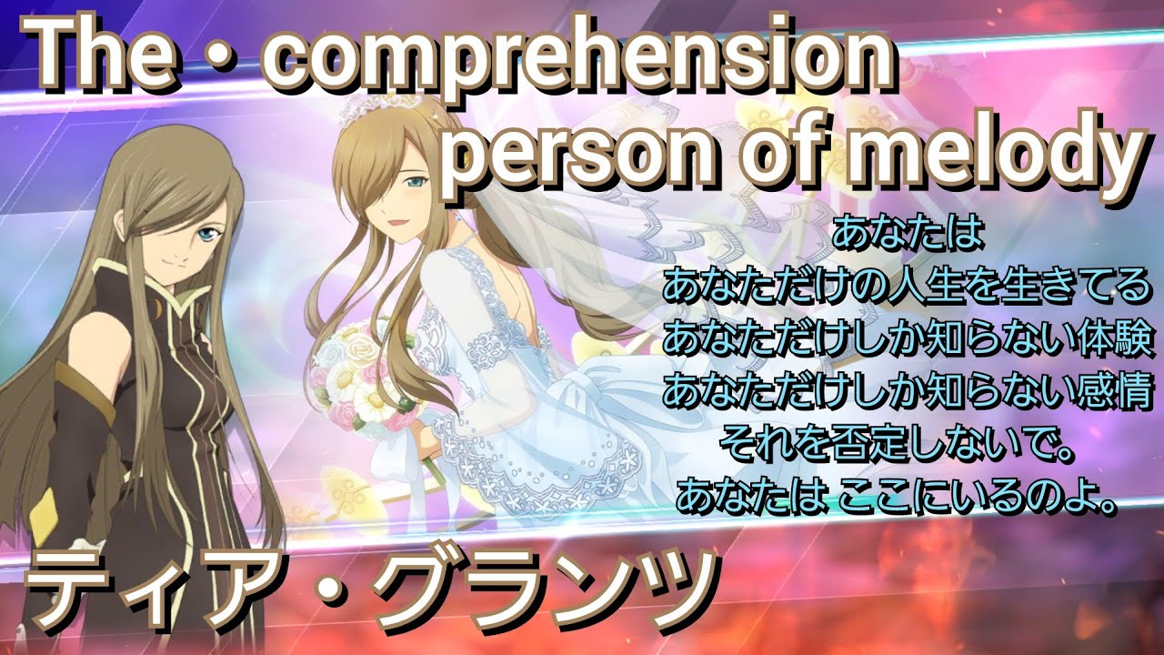 譜歌】ティア・グランツ 術技集ver2『テイルズオブザレイズ