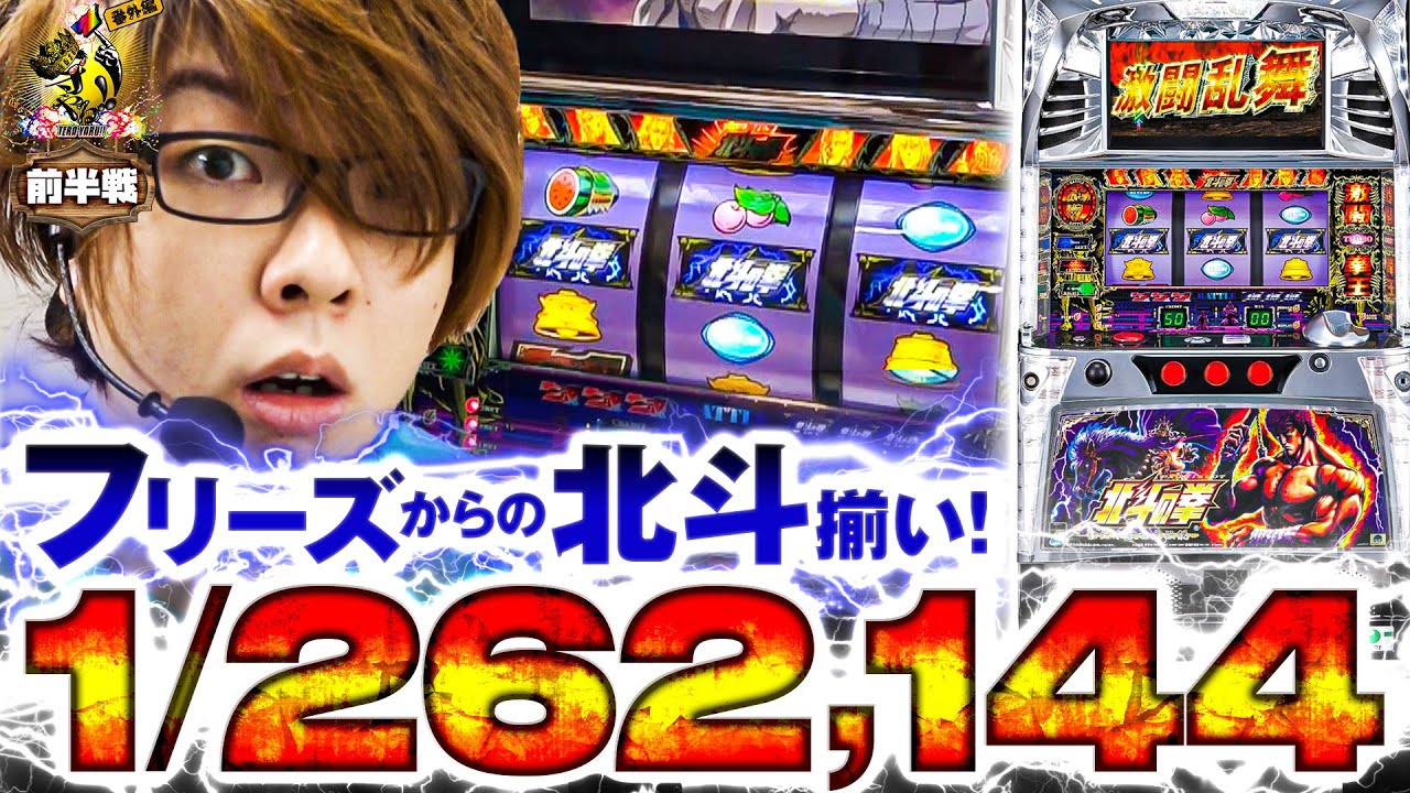 2020/5/31〕パチスロ北斗の拳 世紀末救世主伝説で神ヒキ!!フリーズから