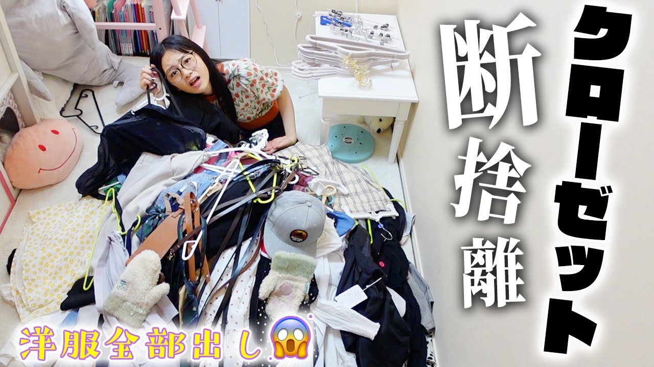 Your room is clean, but your closet is full of clothes