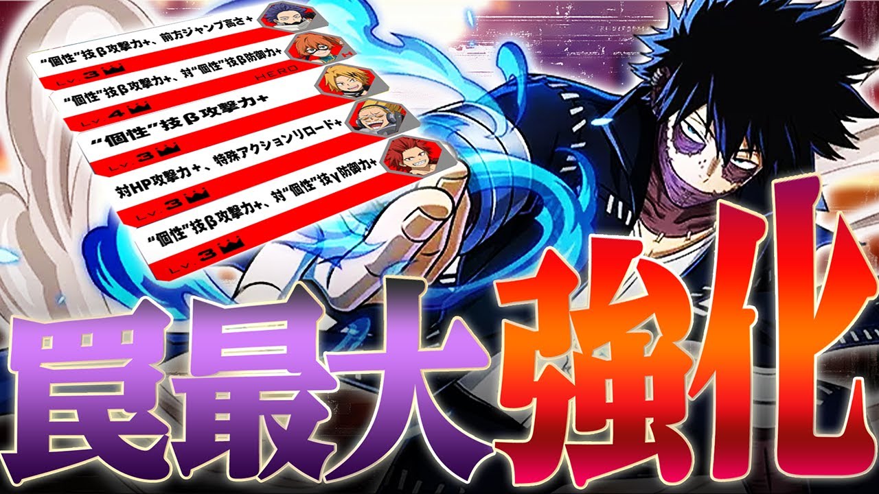 ヒロアカUR】荼毘の罠最大強化した結果、とんでもない防衛力になった