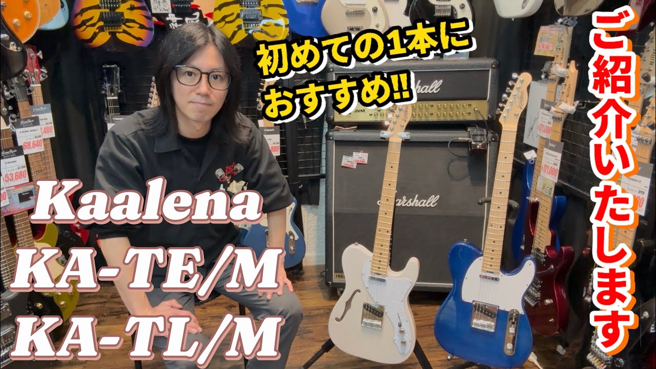 BIGBOSS オリジナルブランド!! Kaalena KA-TE/M & KA-TL/M ご紹介