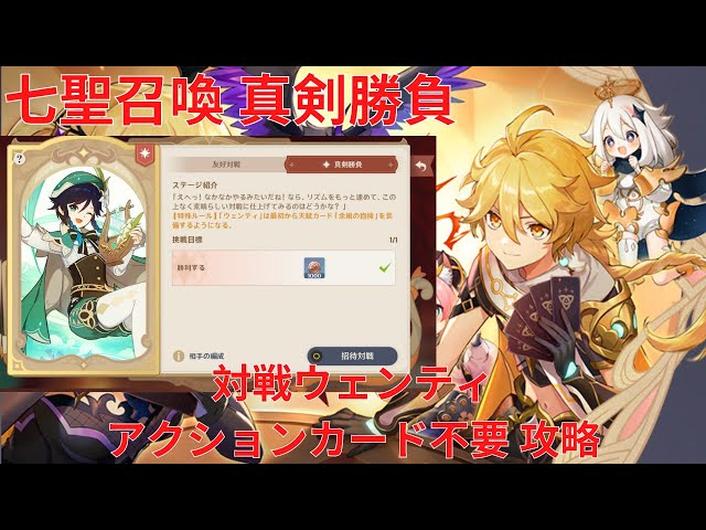 原神】「七聖召喚」キャラ真剣勝負 対戦ウェンティ アクションカード