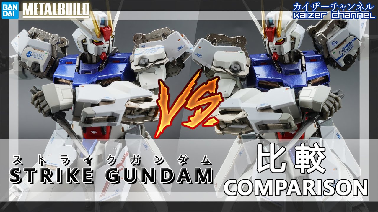 Metal Build] Strike Gundam: Comparison| [メタルビルド] ストライク
