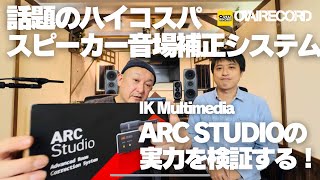 ARC STUDIO - IK Multimedia