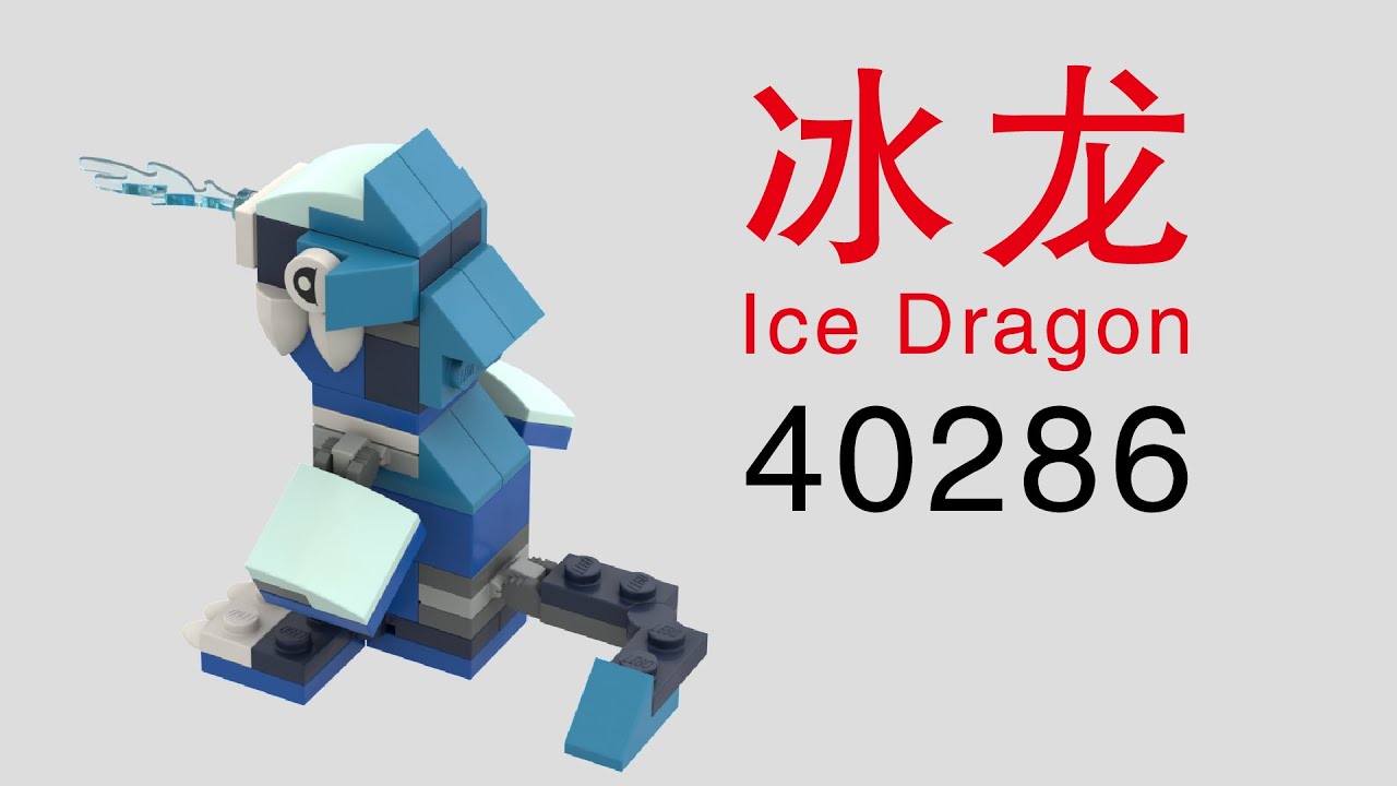 Build a Ice Dragon with LEGO Bricks_LEGO Tutorial_乐高拼冰龙_