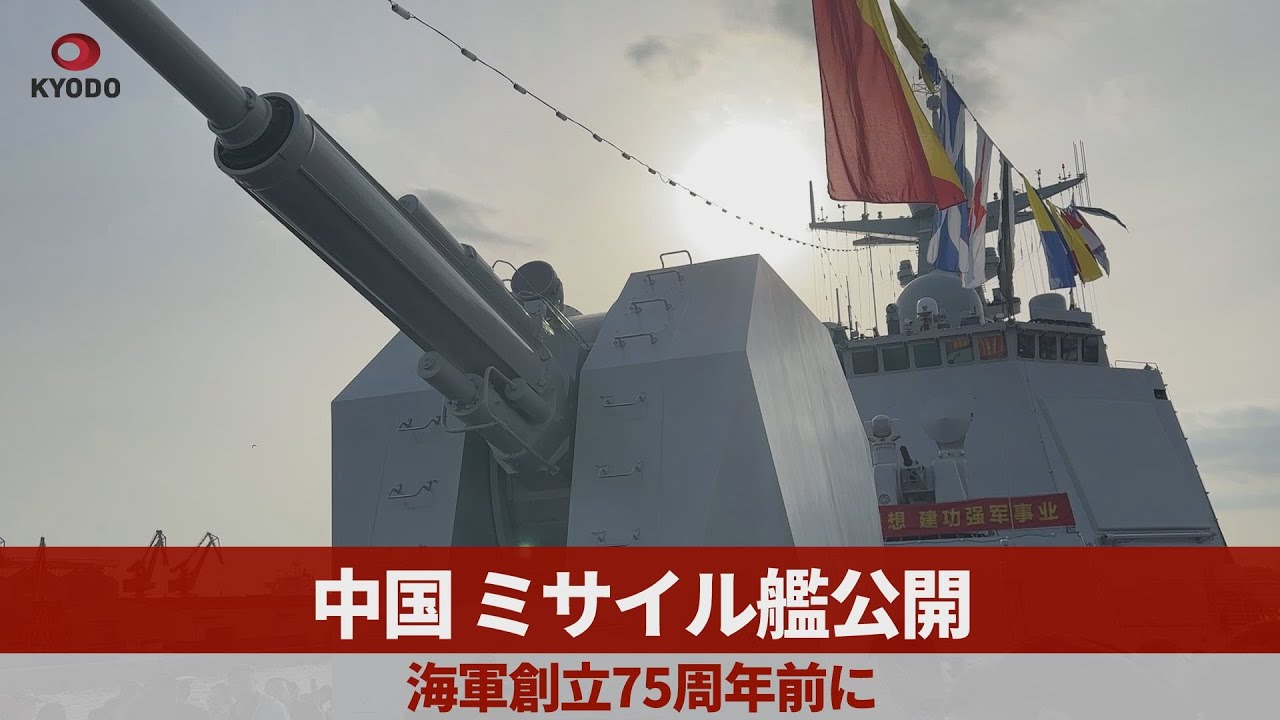 中国人民解放軍 海軍 ミサイル駆逐艦 広州 DDG 168 チャレンジ 中国