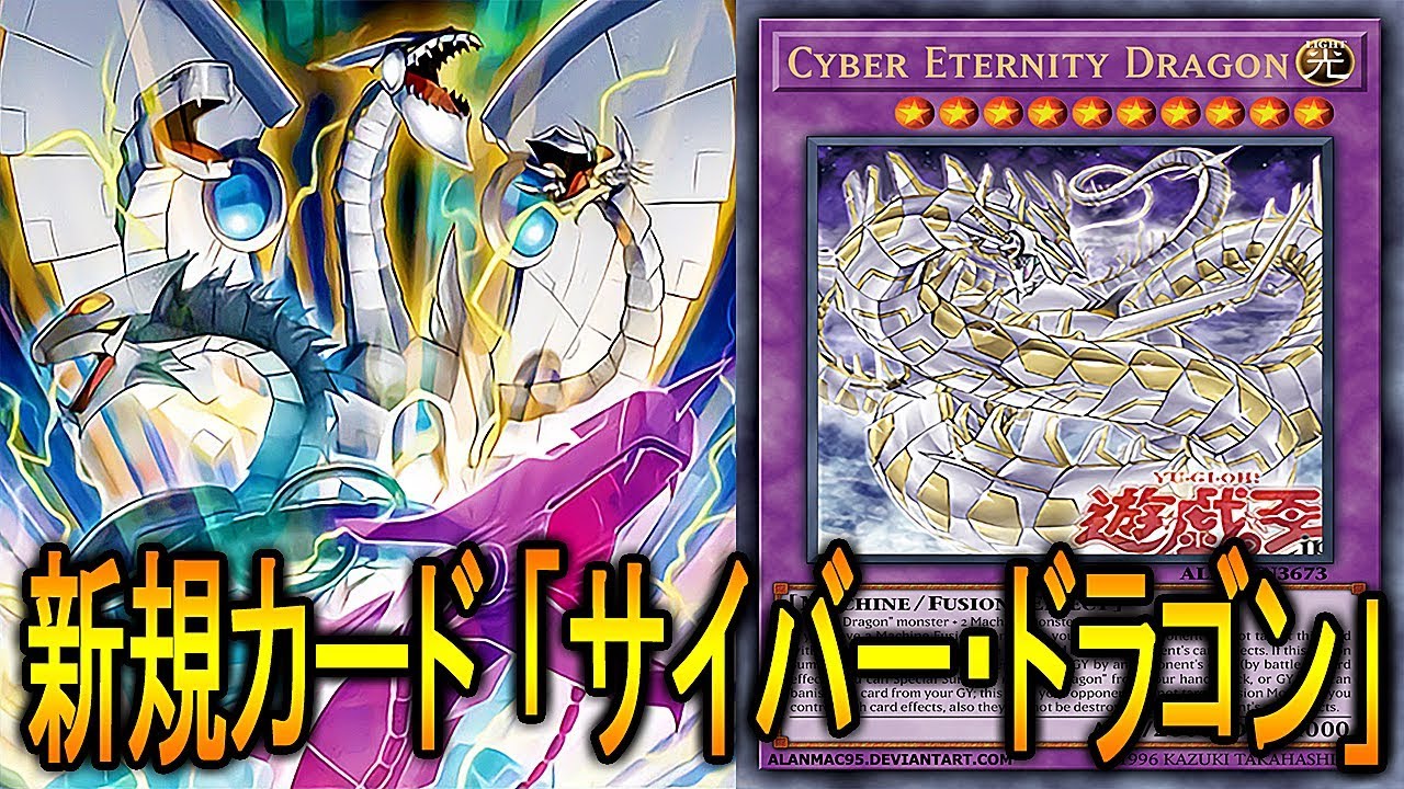 YGOPRO】Cyber Eternity Dragon - YouTube