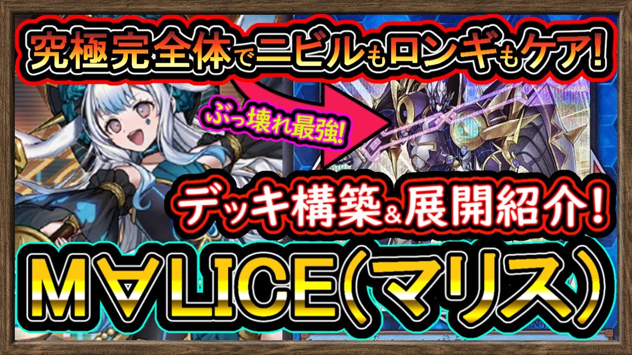 マリス】展開ルート紹介5選！イグニスター新規で誘発に鬼強いぶっ壊れ