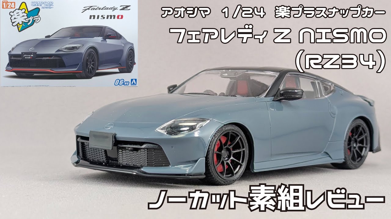 Aoshima Ambassador] Aoshima 1/24 Scale Rakuplus Snap Car Nissan