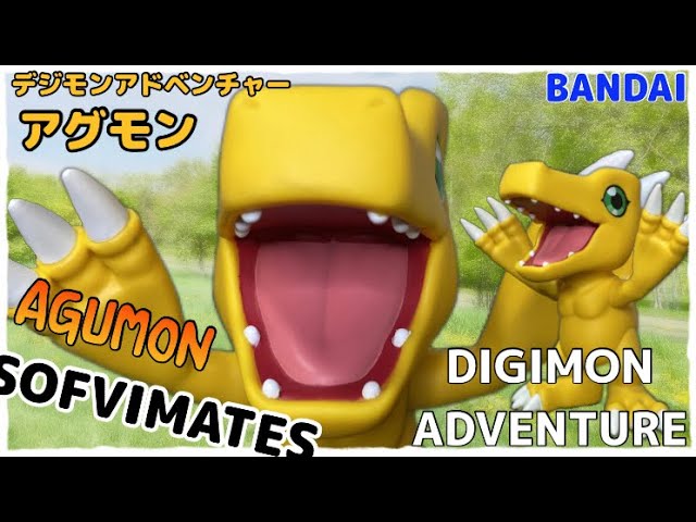 デジモンアドベンチャー SOFVIMATES～アグモン～フィギュア#開封動画