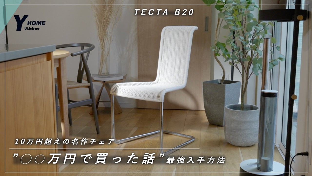 The story of how I bought a chair worth over 100,000 yen for XX