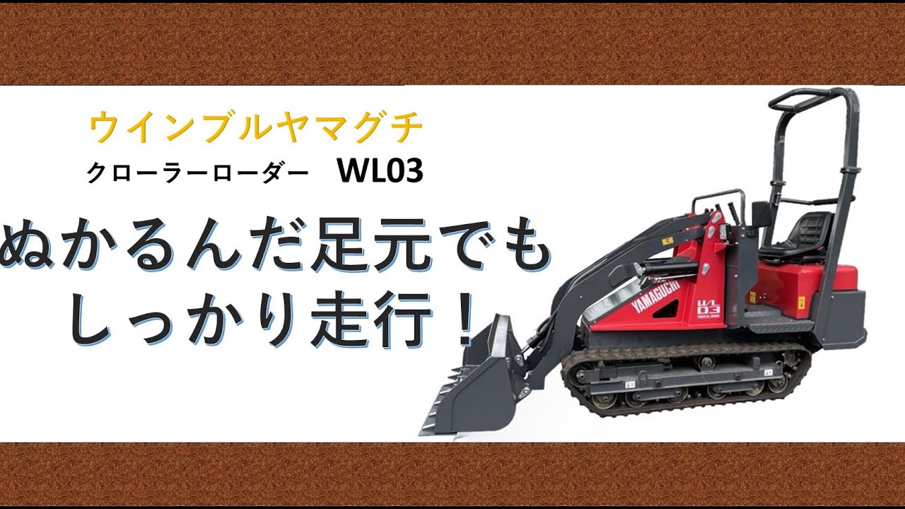 株式会社ウインブルヤマグチ » ミニクローダー・ショベルローダー