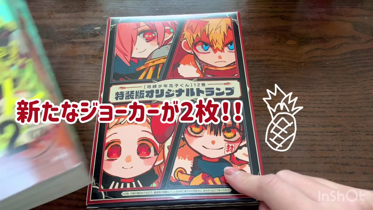 Gファンタジー2月号 地縛少年花子くん付録ご紹介 - YouTube