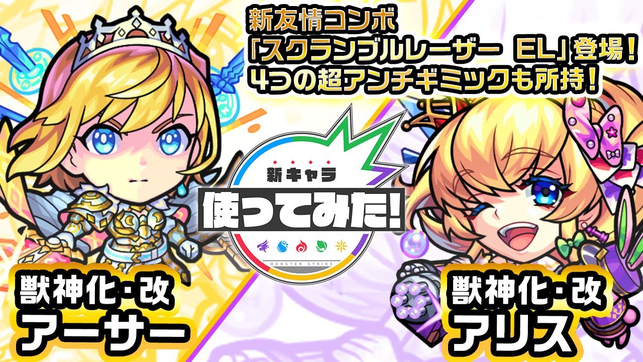 モンスト】イースターアリス（獣神化改）の評価と適正のわくわくの実