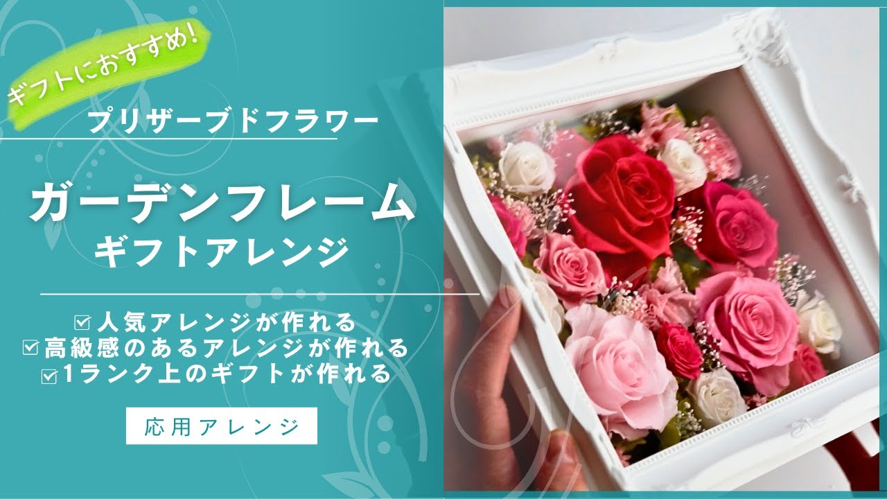 プリザのギフト】お花畑のようなフレームアレンジメント【現役ショップ