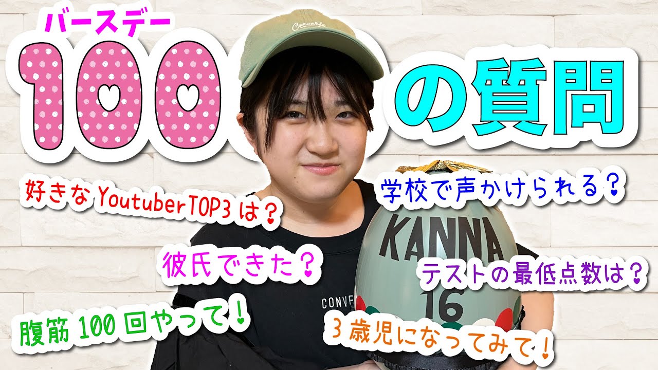 100 Questions] Kanna's 16th Birthday Edition! - YouTube