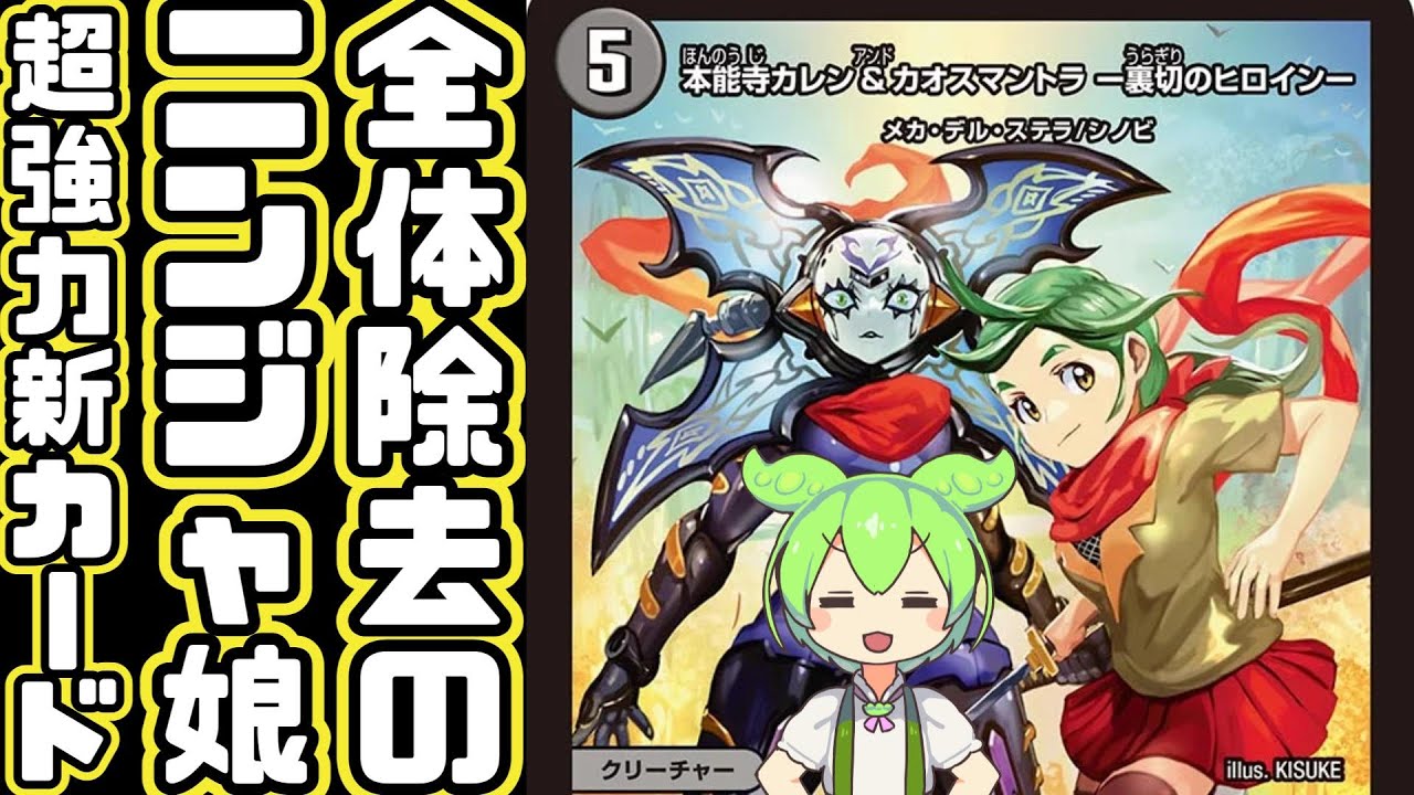 デュエマ】本能寺カレンの切札カオスマントラの新たな姿はウラ