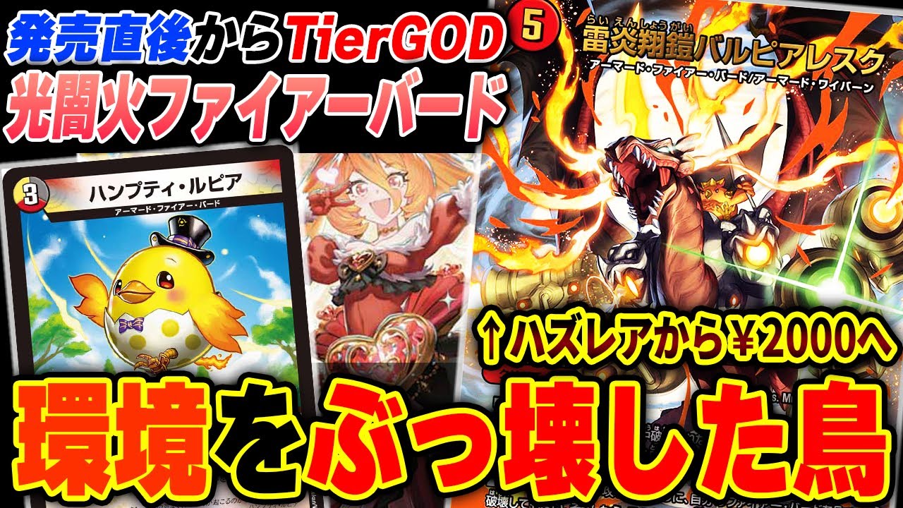 世代交代】さよならマジック、最強の『デイガファイアーバード』を回