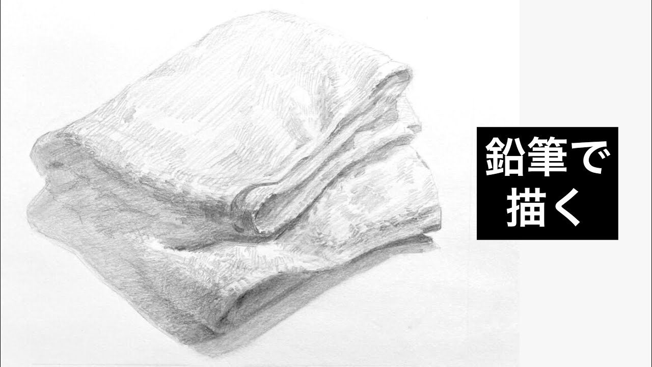 鉛筆で描く静物デッサン - YouTube