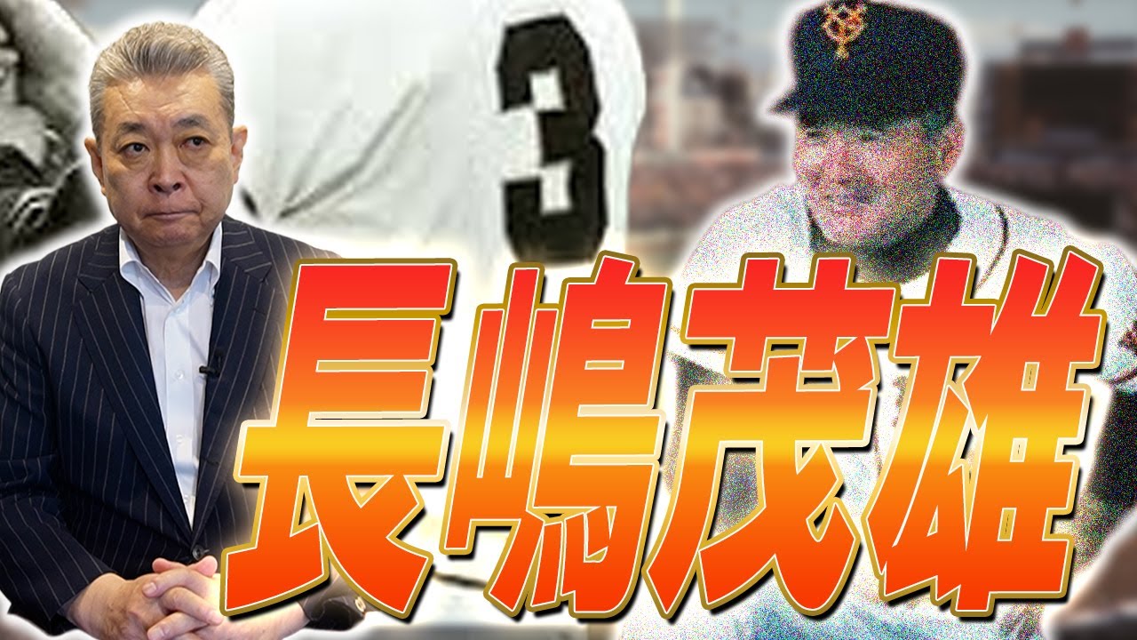 Thank you] Kazu thanks Shigeo Nagashima - I can't catch up with