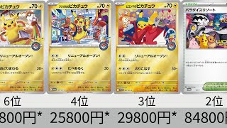 ポケカ】ビクティニBWR高騰！2025年高額プロモランキング【Pokémon