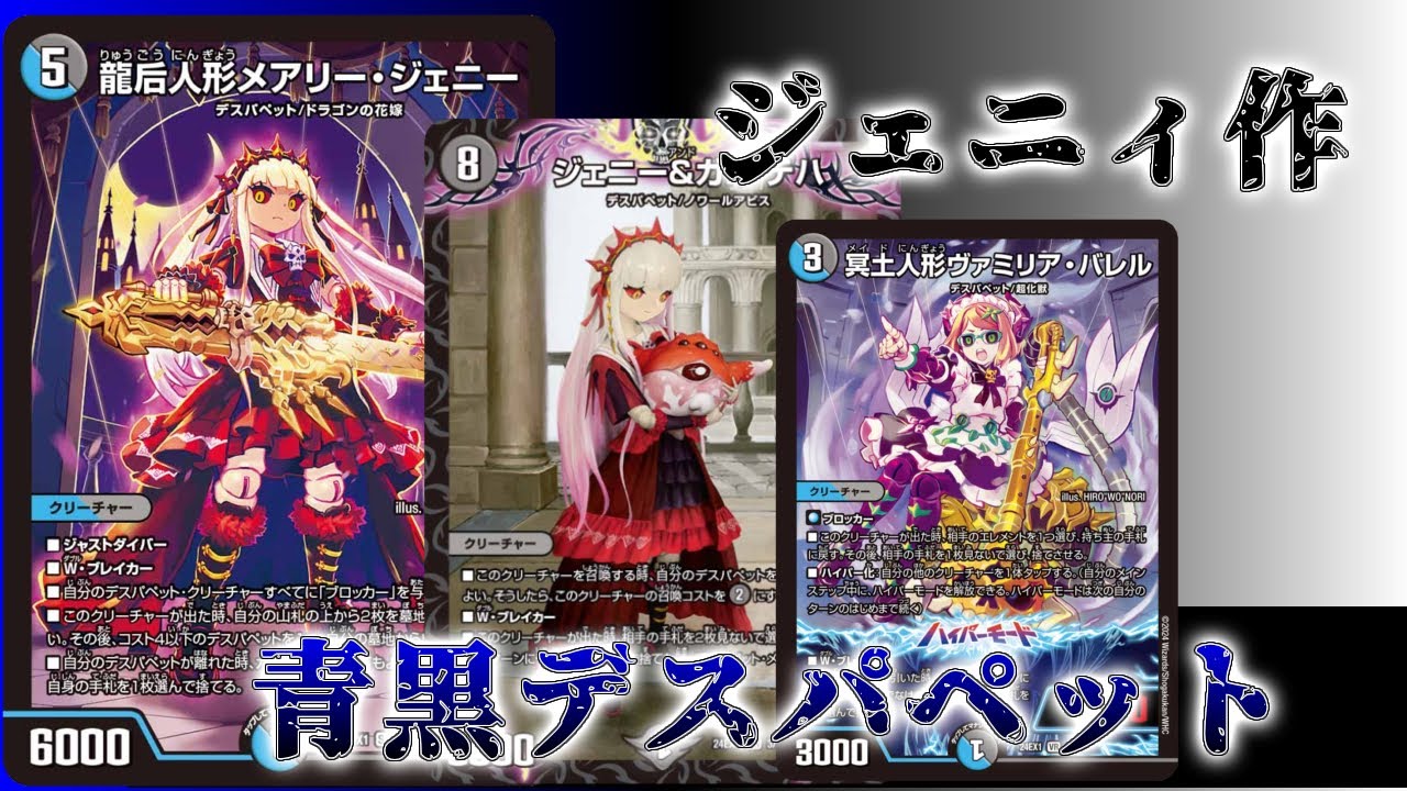 デュエマ】純正には純正にしかない魅力が！青黒デスパペット【対戦動画