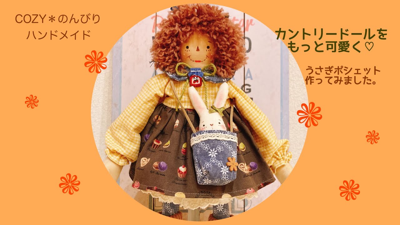 カレンさん専用 4点 ドールチャーム ハンドメイド カントリードール